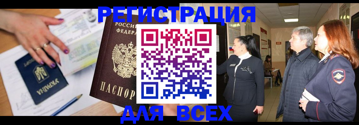 прописка от собственника в Чите