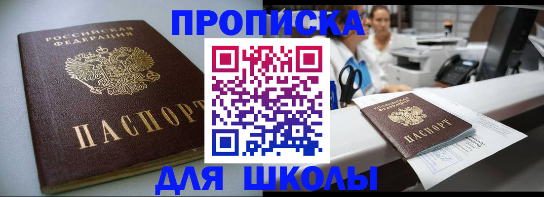 прописка регистрация в Чите